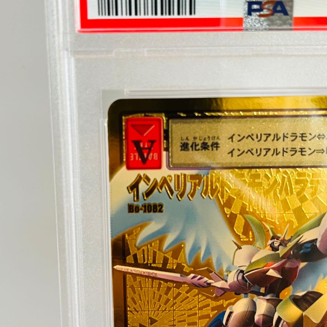 PSA10 インペリアルドラモン パラディンモード BO-1082 デジモン