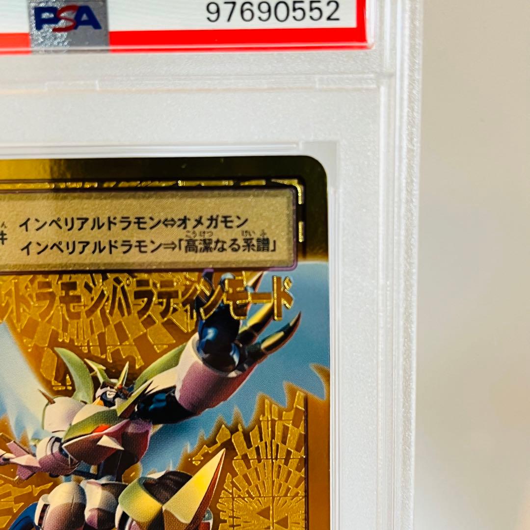 PSA10 インペリアルドラモン パラディンモード BO-1082 デジモン