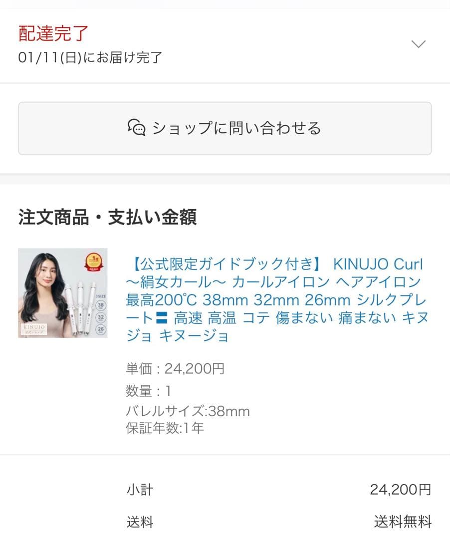 即*ま様 絹女　KINUJO 38mm カールヘアアイロン