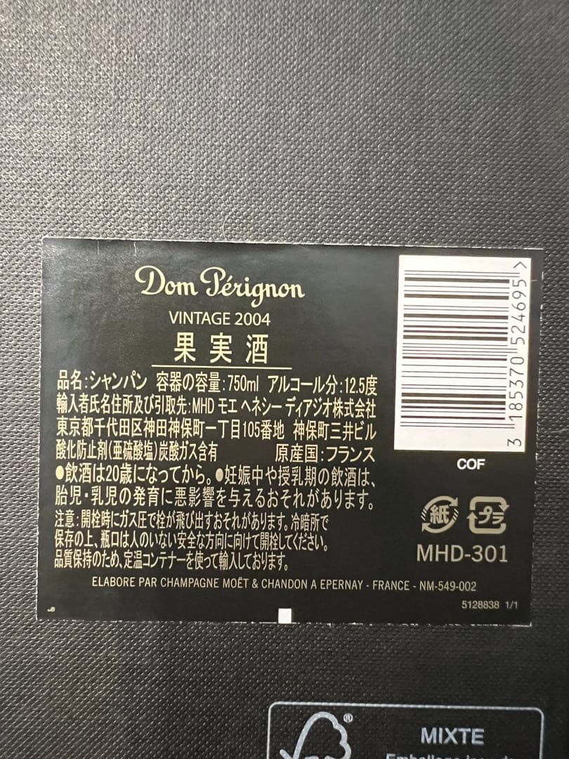 【箱付き】未開栓　古酒 2004　ドンペリニヨン　ヴィンテージ 果実酒