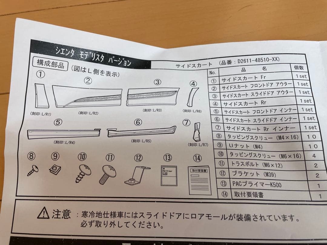 ！！今だけ値下げ！！170シエンタ　モデリスタサイドスカート素地