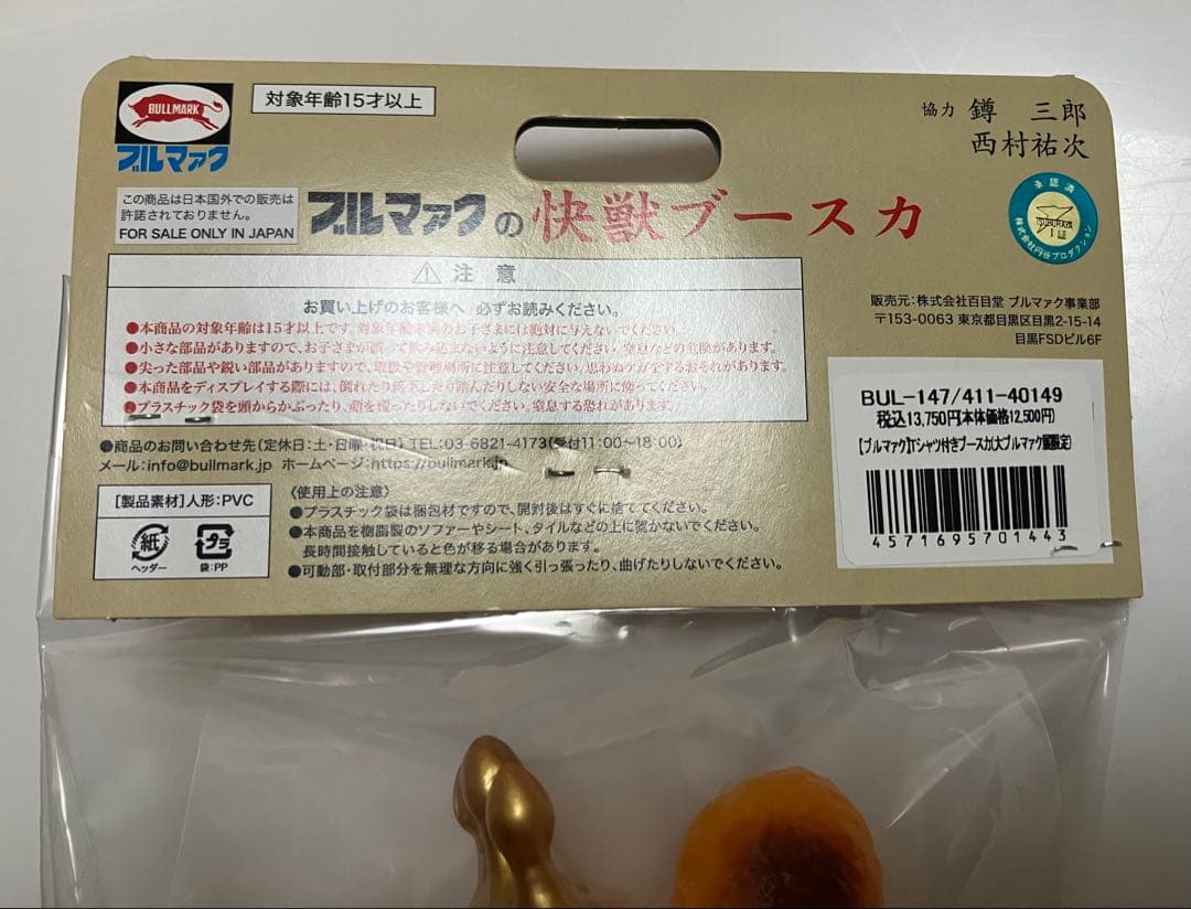 大ブルマァク展 限定カラー 快獣ブースカ Tシャツ付き 新品未開封