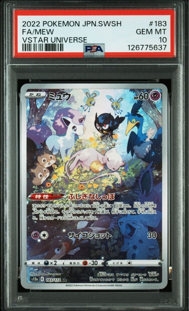 【PSA10】ミュウ AR