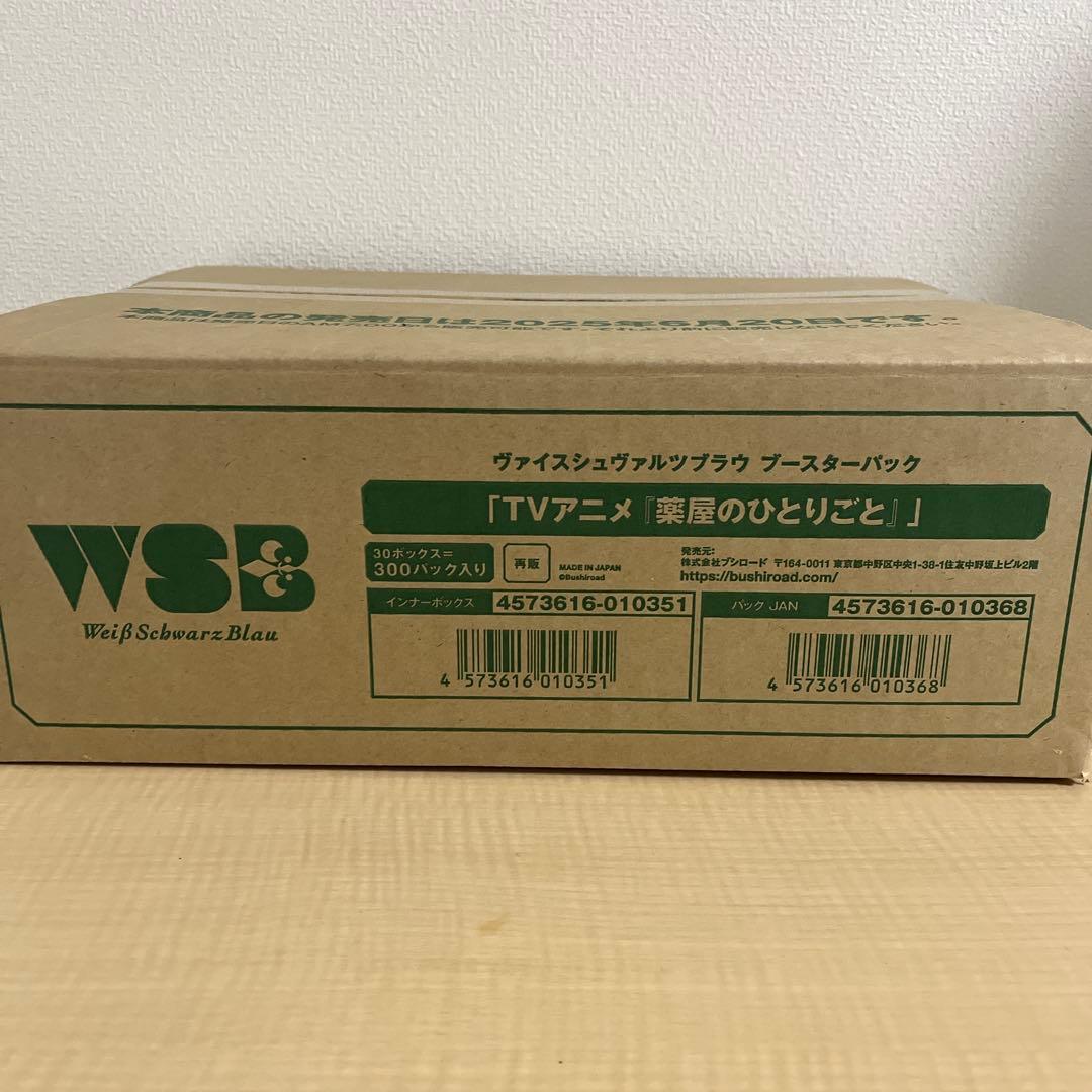 新品未開封 ヴァイスシュヴァルツブラウ 薬屋のひとりごと 30BOX カートン