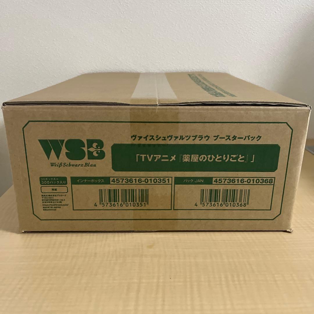 新品未開封 ヴァイスシュヴァルツブラウ 薬屋のひとりごと 30BOX カートン