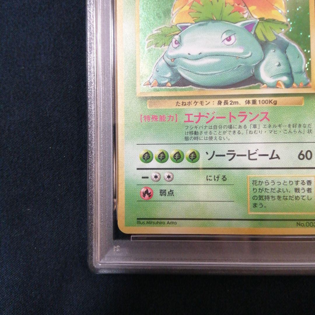 PSA8 フシギバナ ★ 第1弾拡張パック