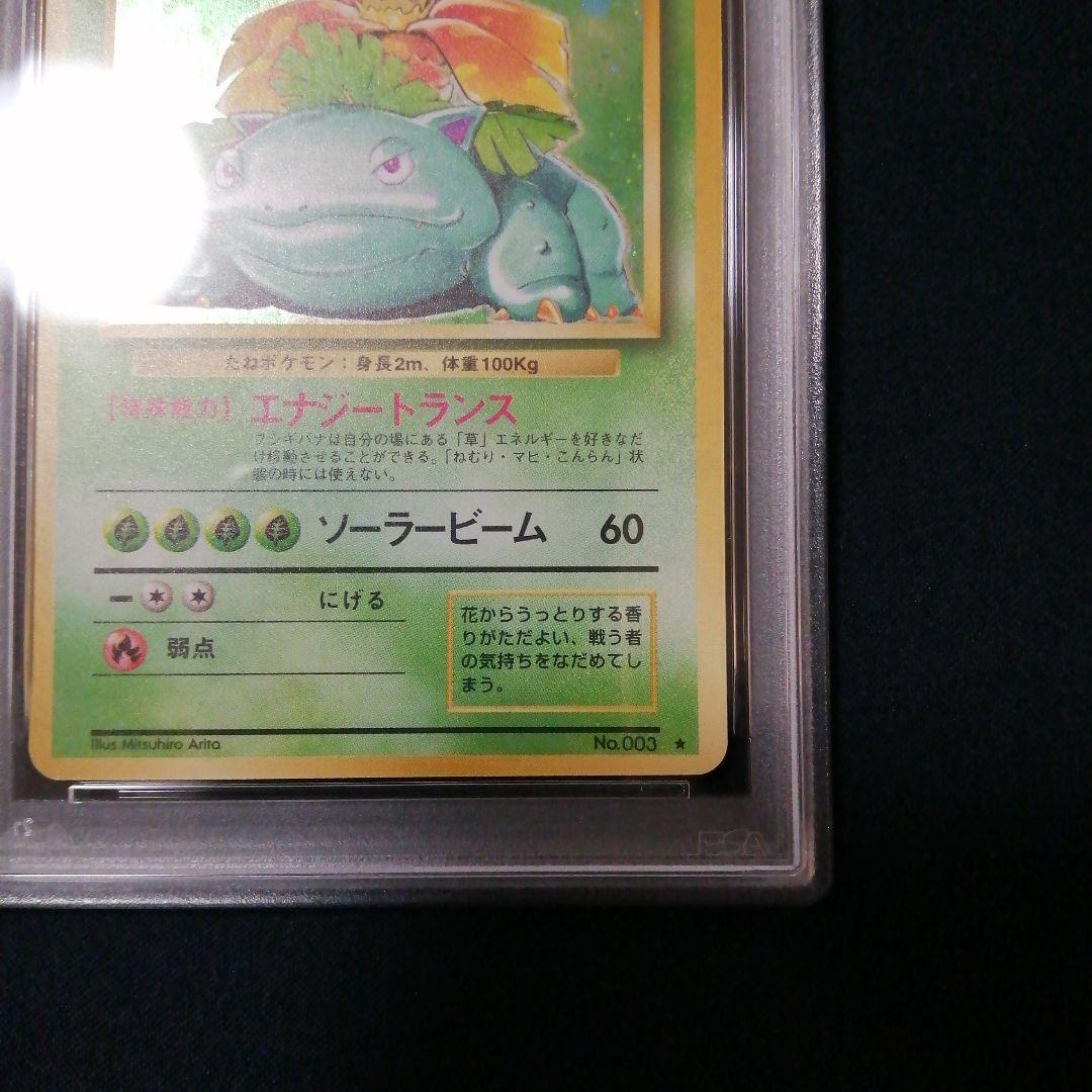 PSA8 フシギバナ ★ 第1弾拡張パック