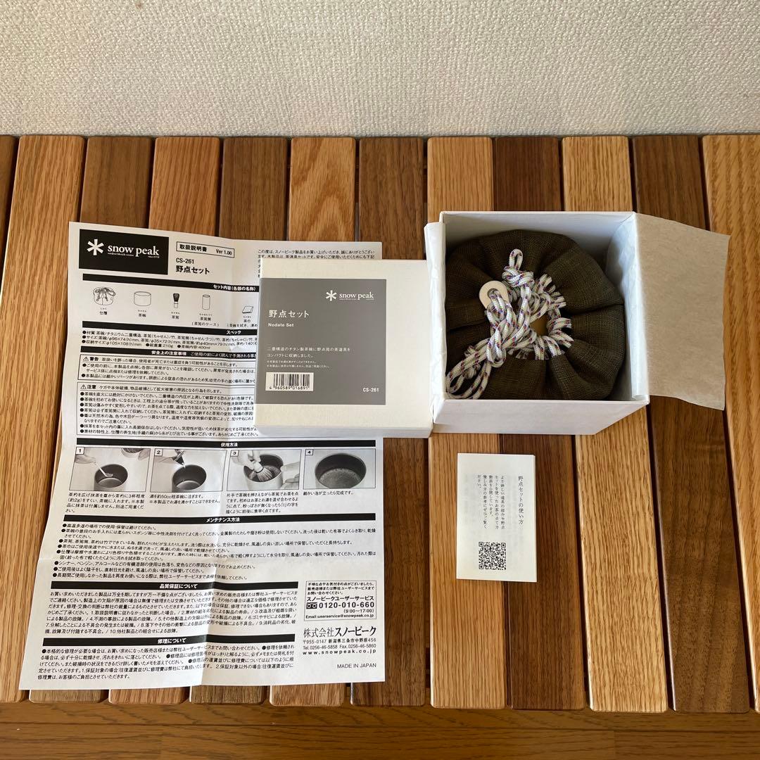 未使用★スノーピーク　野点セット