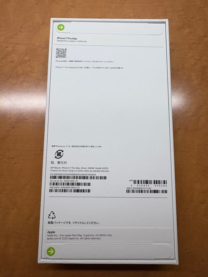 【未開封】iPhone17promax 256GB シルバー