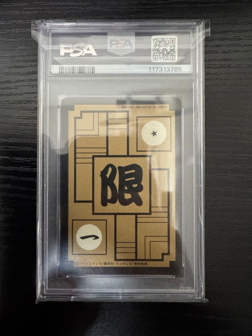 専用【PSA8】孫悟空 めちゃんこプロジェクト 香港版 正規品　ドラゴンボール