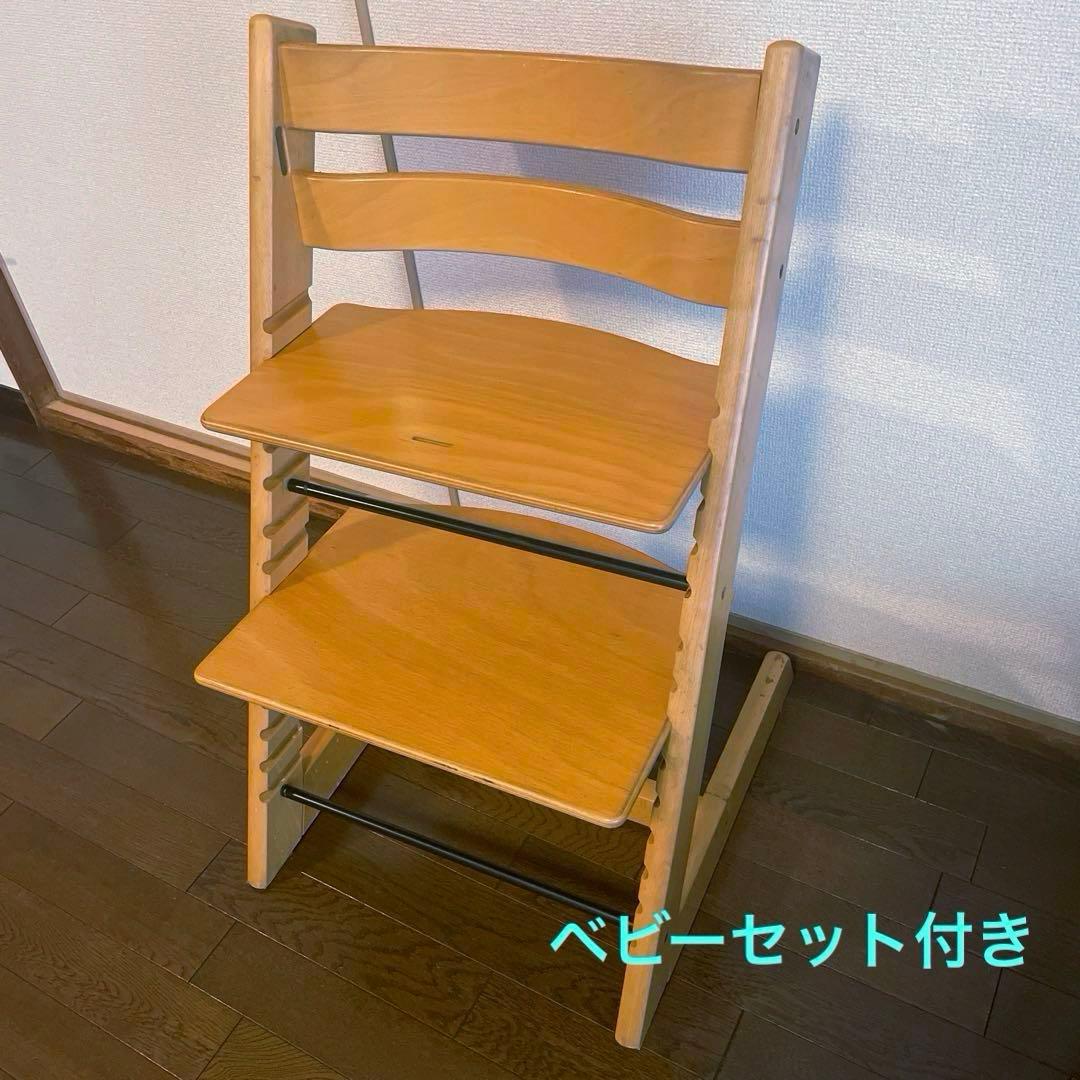 希少！ストッケ　トリップトラップ 旧型 ベビーセット付　ナチュラル