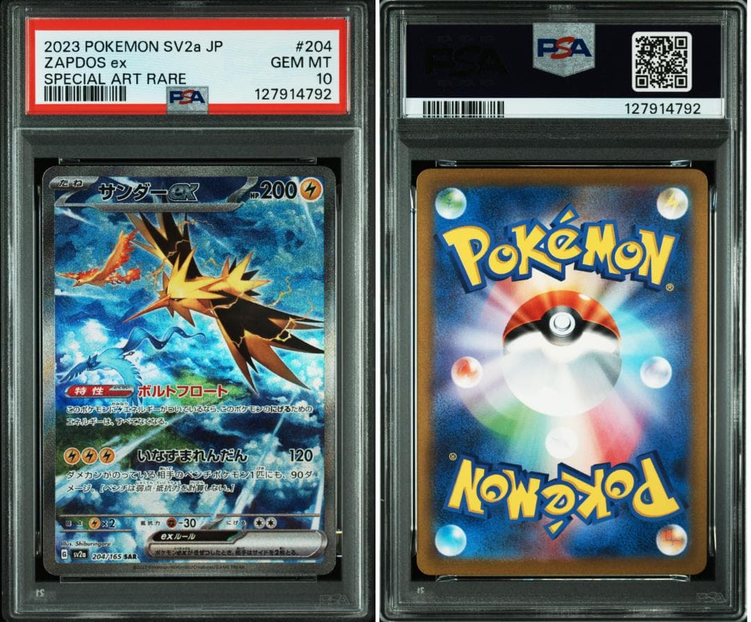 PSA 10 サンダーex SAR SV2a ポケモン 151 204/165