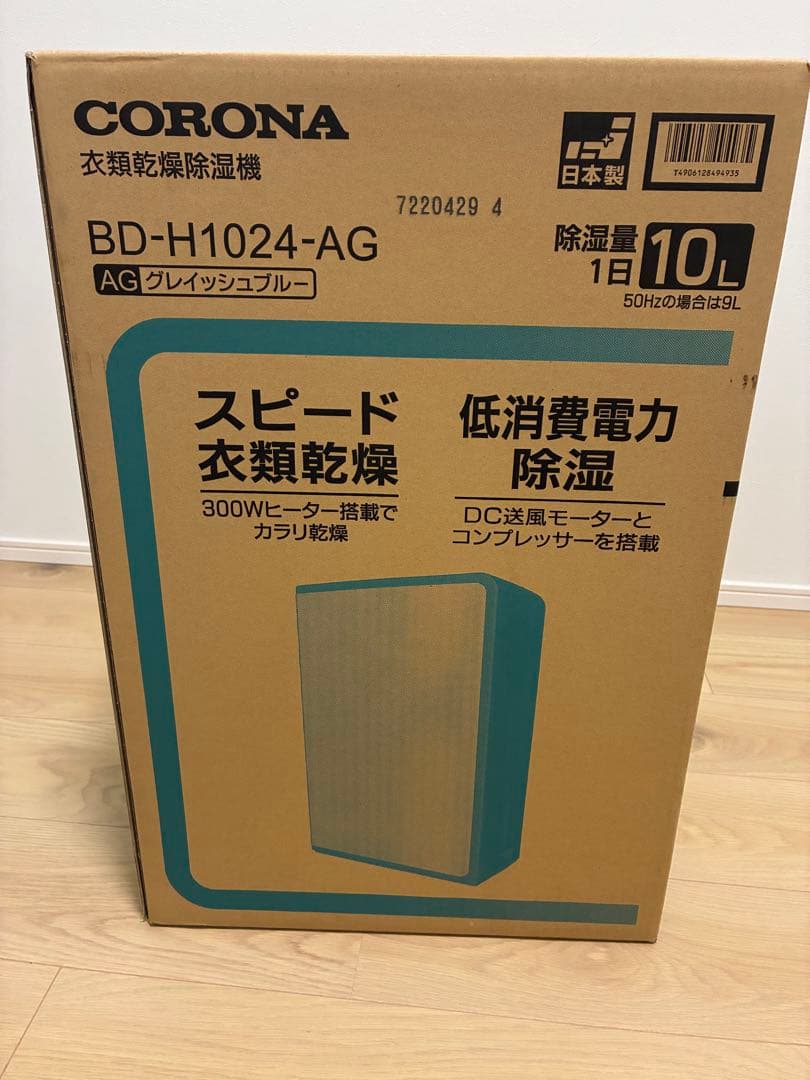 【わがちゃんねる】CORONA BD-H1024-AG 除湿機 10L