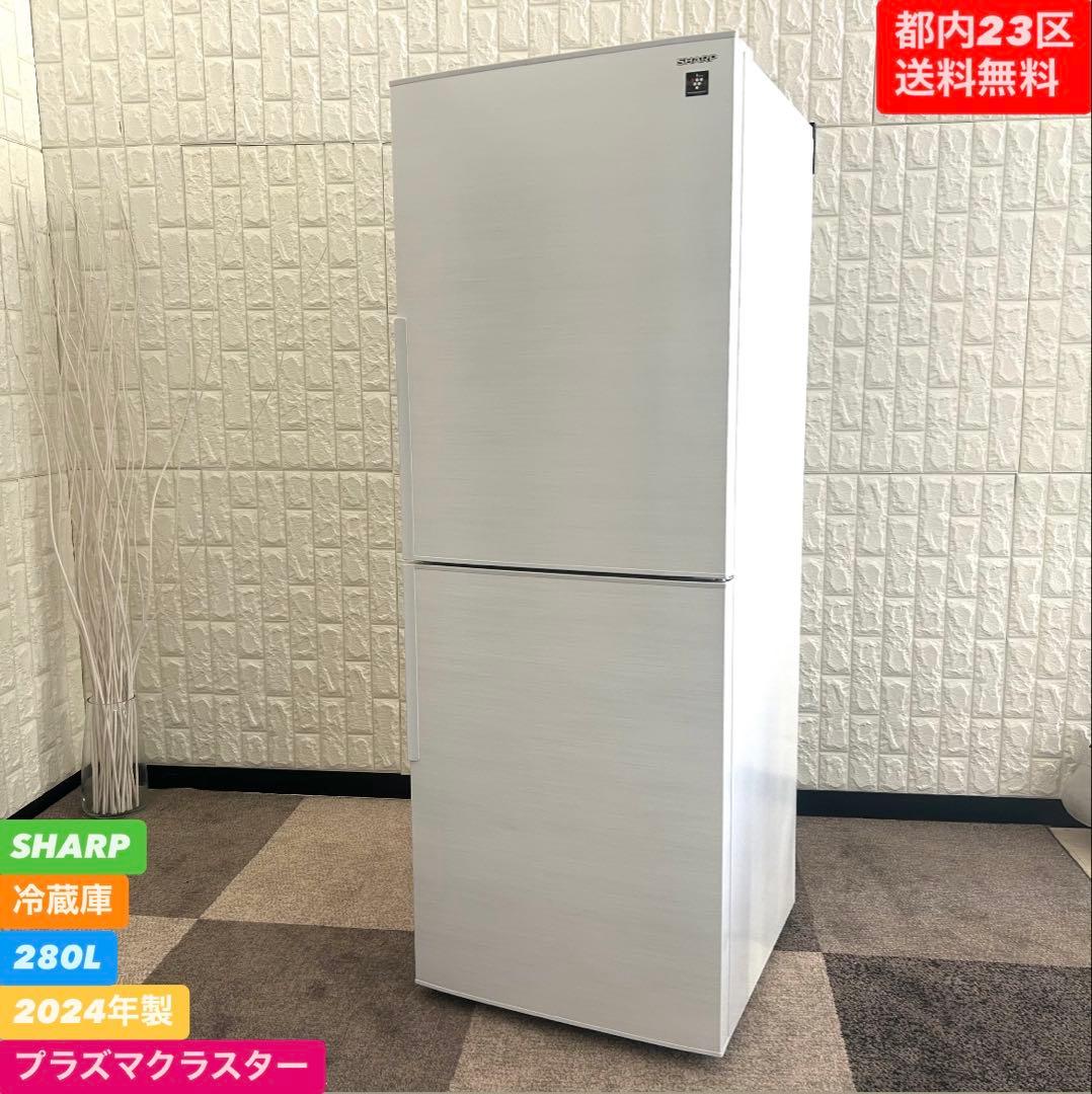 都内23区送料無料❗️SHARP SJ-PD28K-W プラズマクラスター冷蔵庫✨