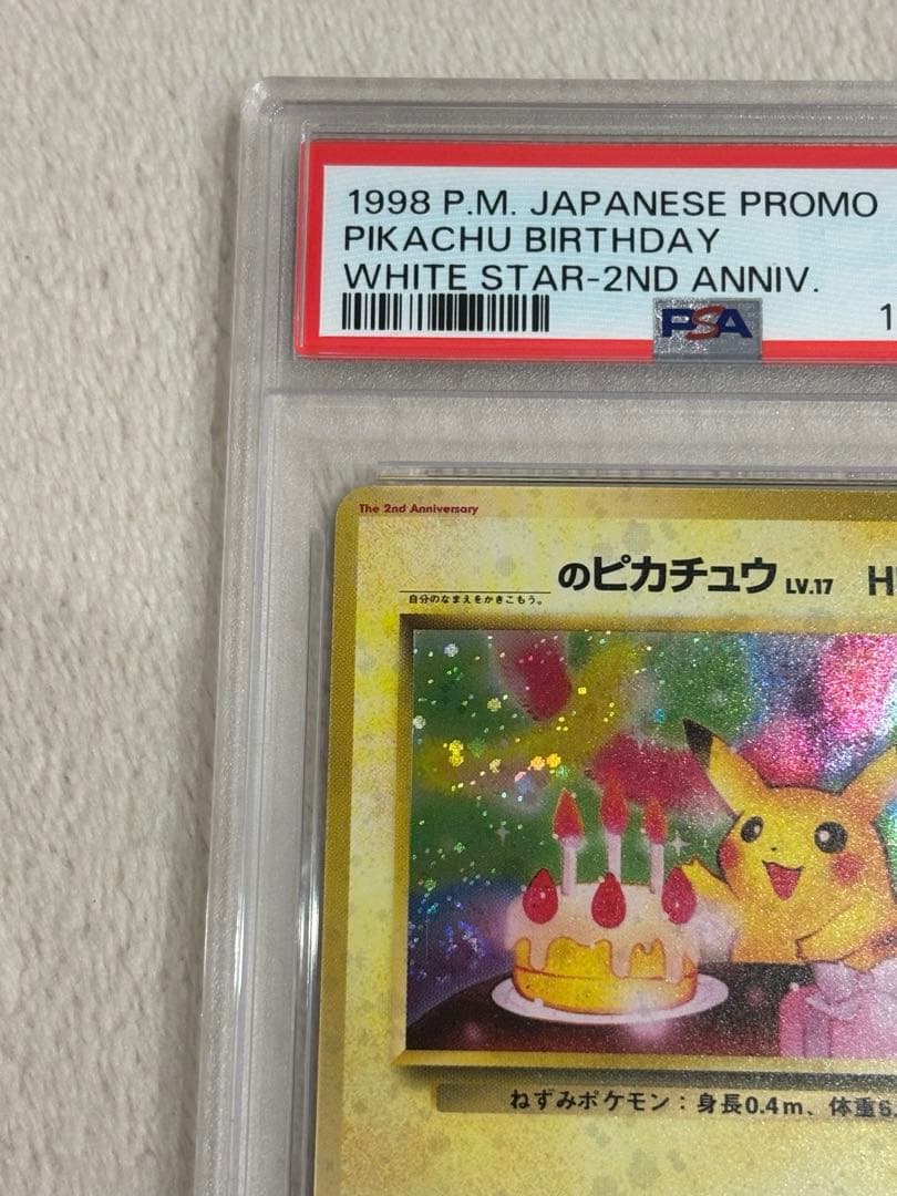 お誕生日ピカチュウ ＿のピカチュウ 旧裏 おたんじょうび PSA9