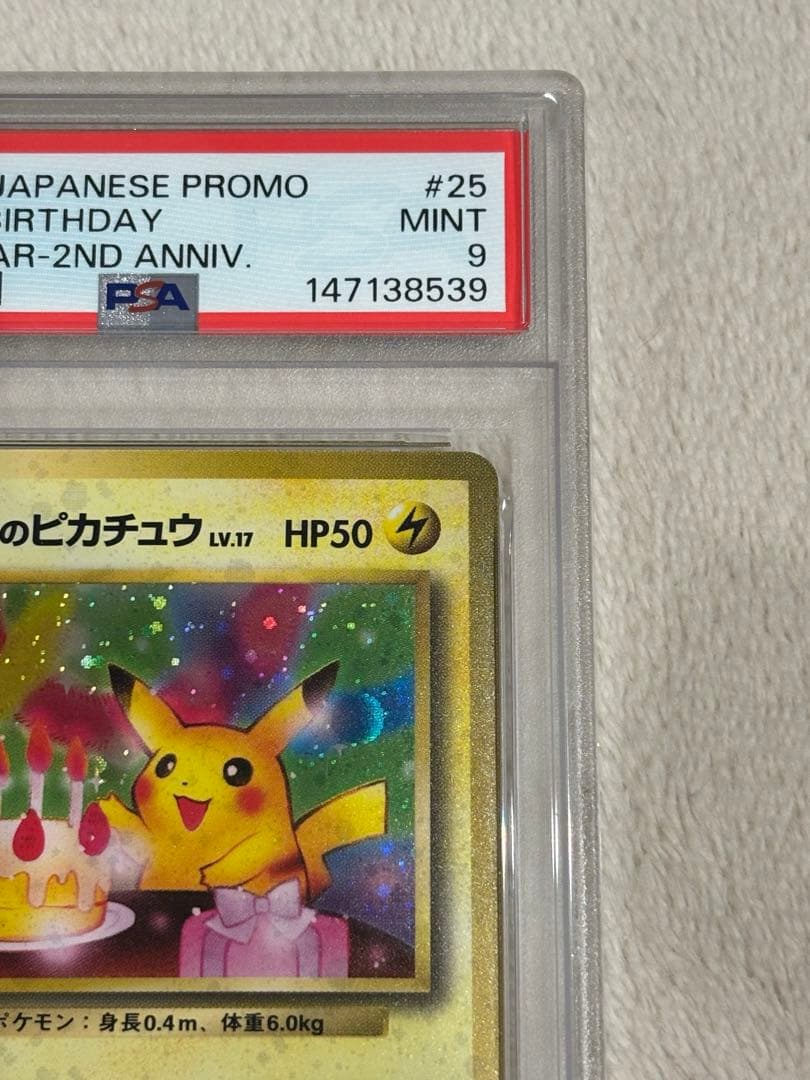 お誕生日ピカチュウ ＿のピカチュウ 旧裏 おたんじょうび PSA9