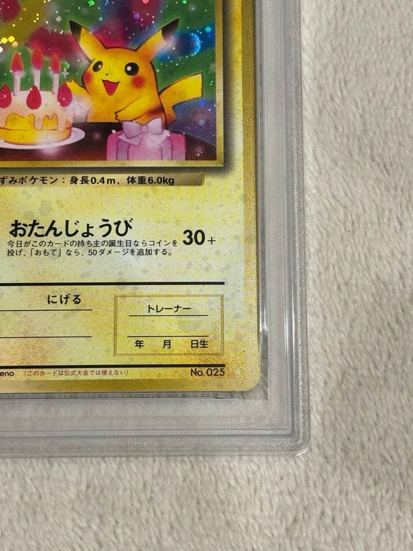 お誕生日ピカチュウ ＿のピカチュウ 旧裏 おたんじょうび PSA9