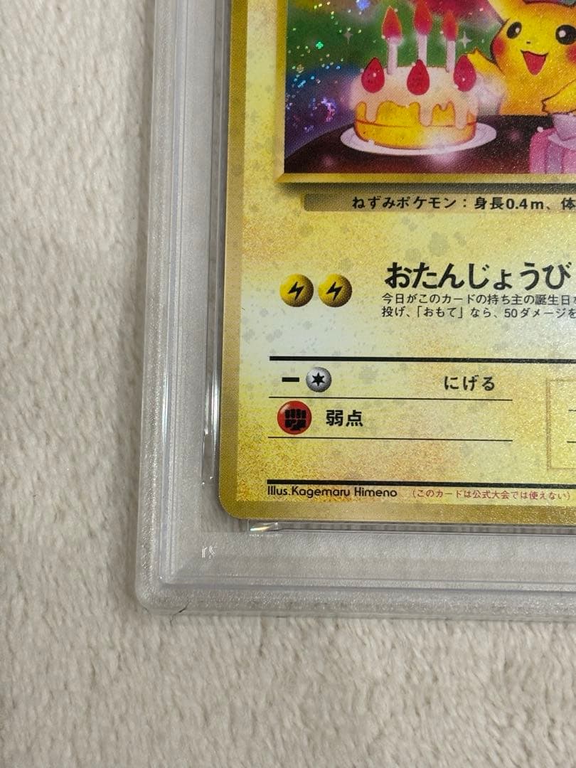 お誕生日ピカチュウ ＿のピカチュウ 旧裏 おたんじょうび PSA9