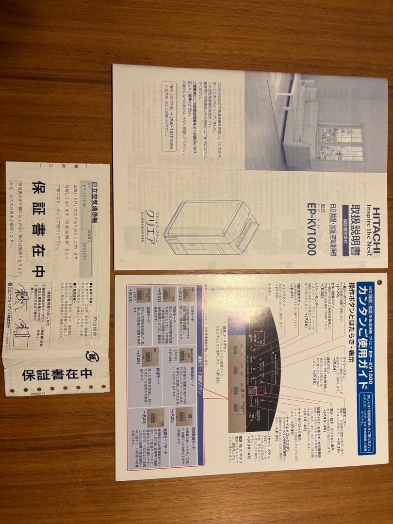 HITACHI EP-XV1000 空気清浄器 & 除・加湿器