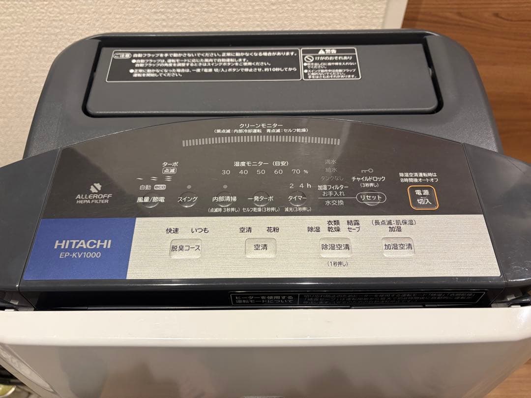 HITACHI EP-XV1000 空気清浄器 & 除・加湿器