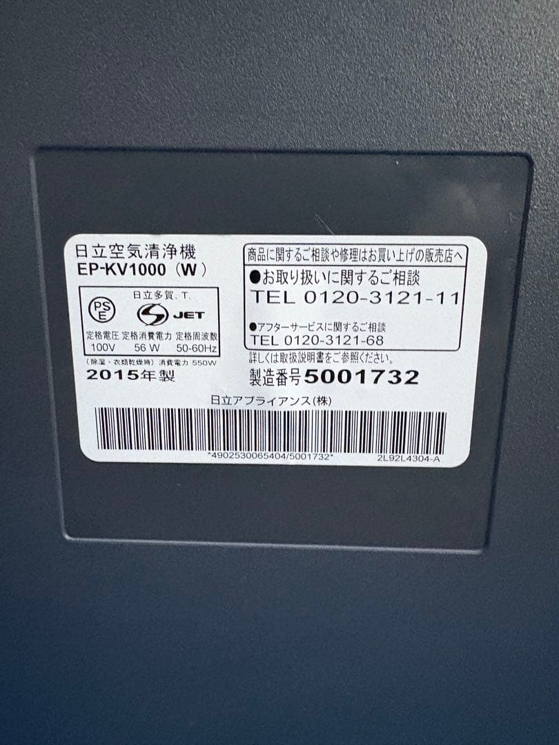 HITACHI EP-XV1000 空気清浄器 & 除・加湿器