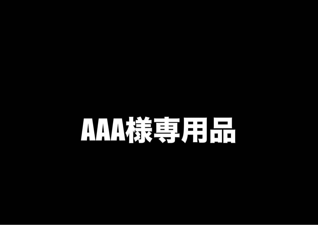 【AAA】