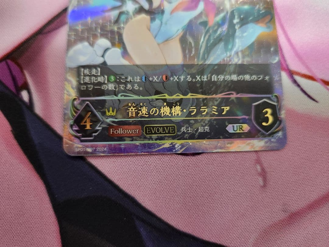 音速の機構・ララミア　UR　EVOLVE