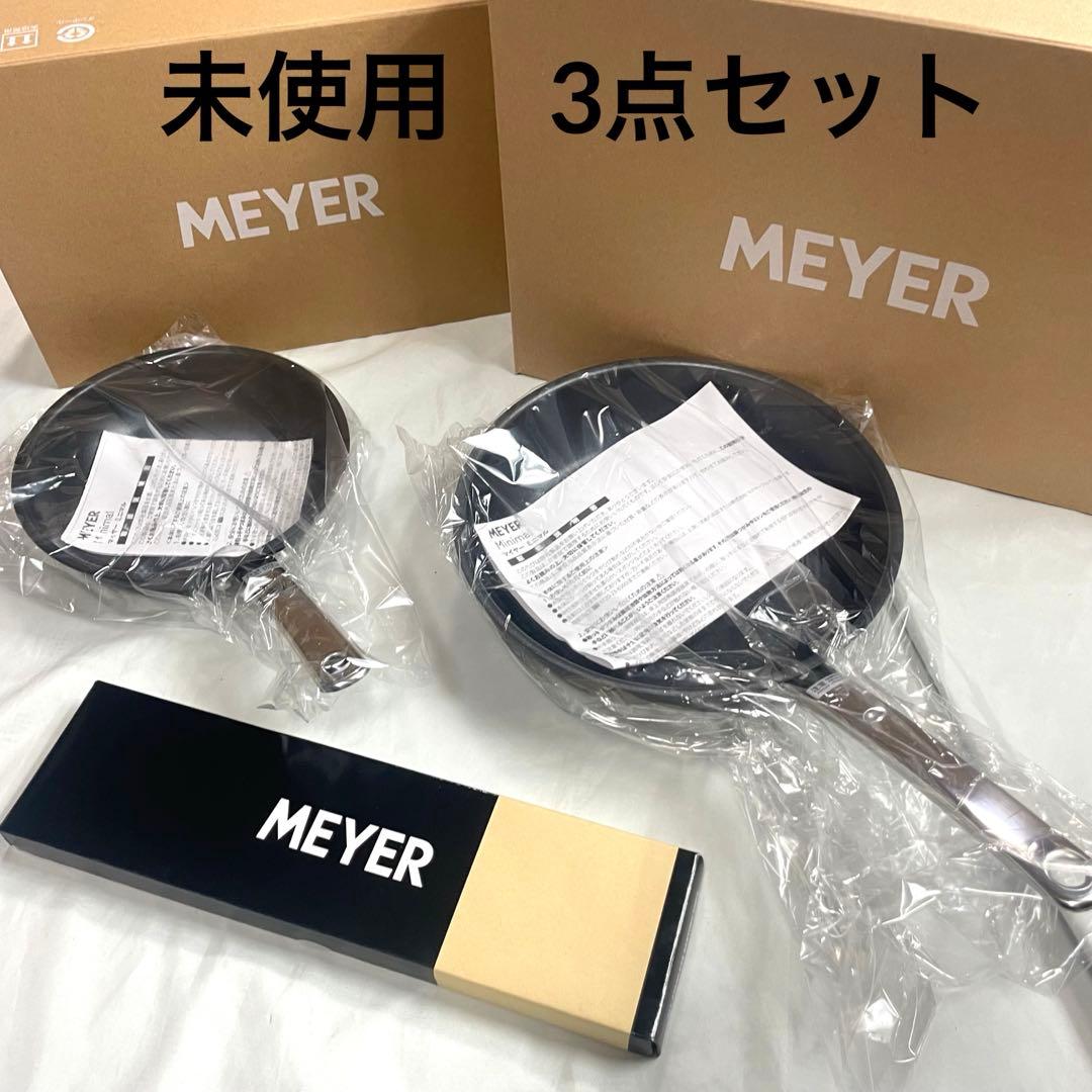 MEYER ミニマル フライパン 20cm 26cm ブラック 包丁 セット