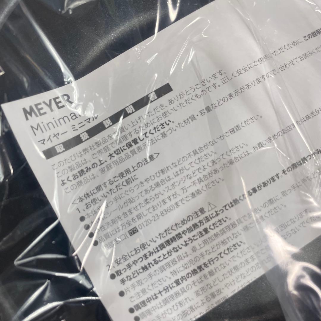 MEYER ミニマル フライパン 20cm 26cm ブラック 包丁 セット
