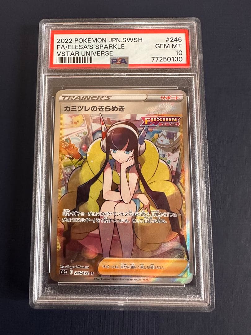 【PSA10】カミツレのきらめき SR VSTARユニバース ポケモンカード