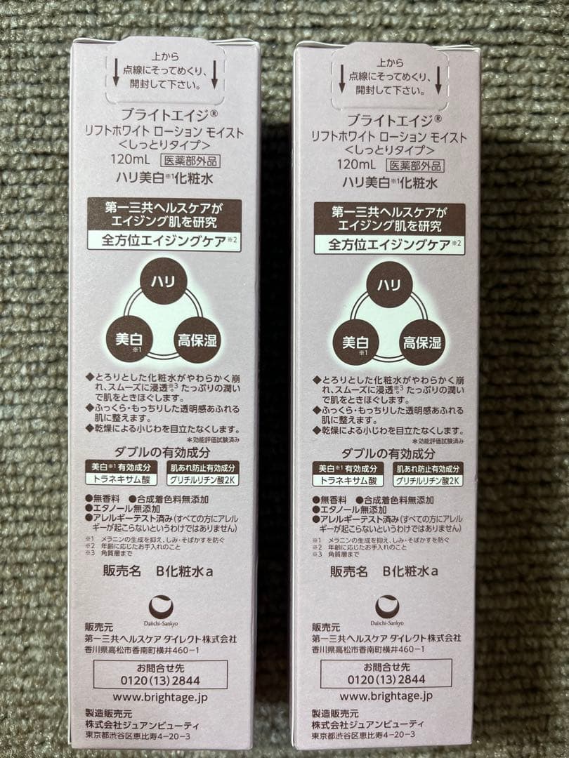 2本セット！ブライトエイジ化粧水 120mlモイスト