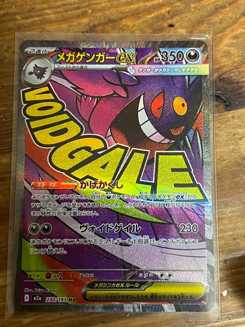 シ*ガ様 ポケモンカード　中国語エラーMA3枚セット　メガゲンガーex他2枚