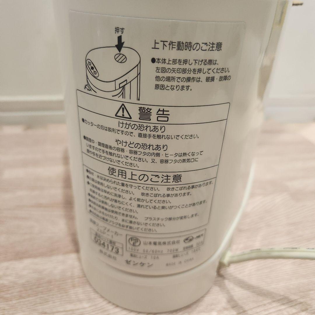 未使用　スープリーズ　souplease　zenken　スープメーカー