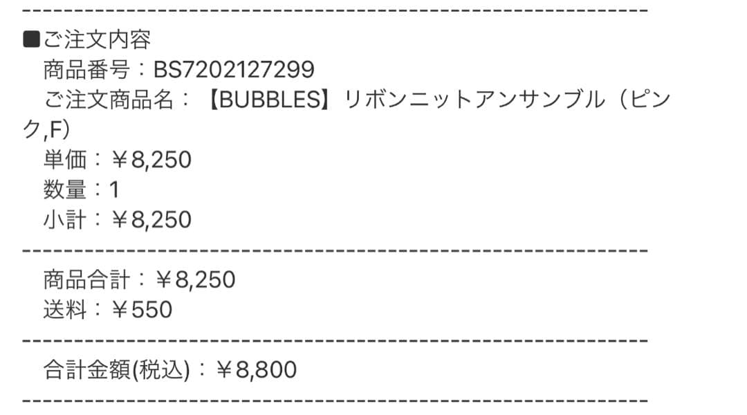 bubbles リボンニットアンサンブル