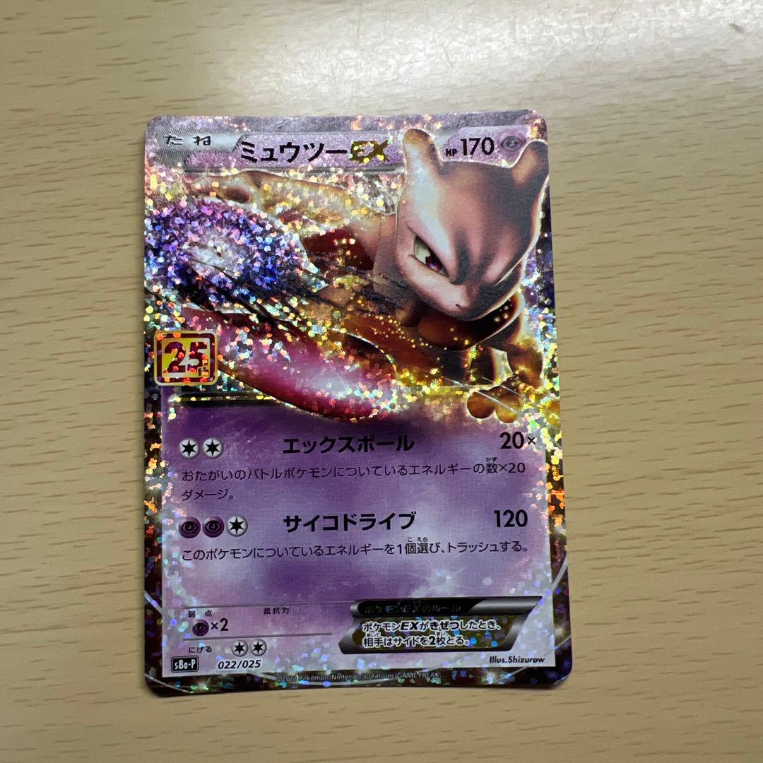 PSA10 ミュウツーEX 25th ポケカ　ポケモン　pokemon