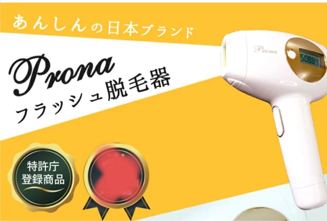 フラッシュ脱毛器