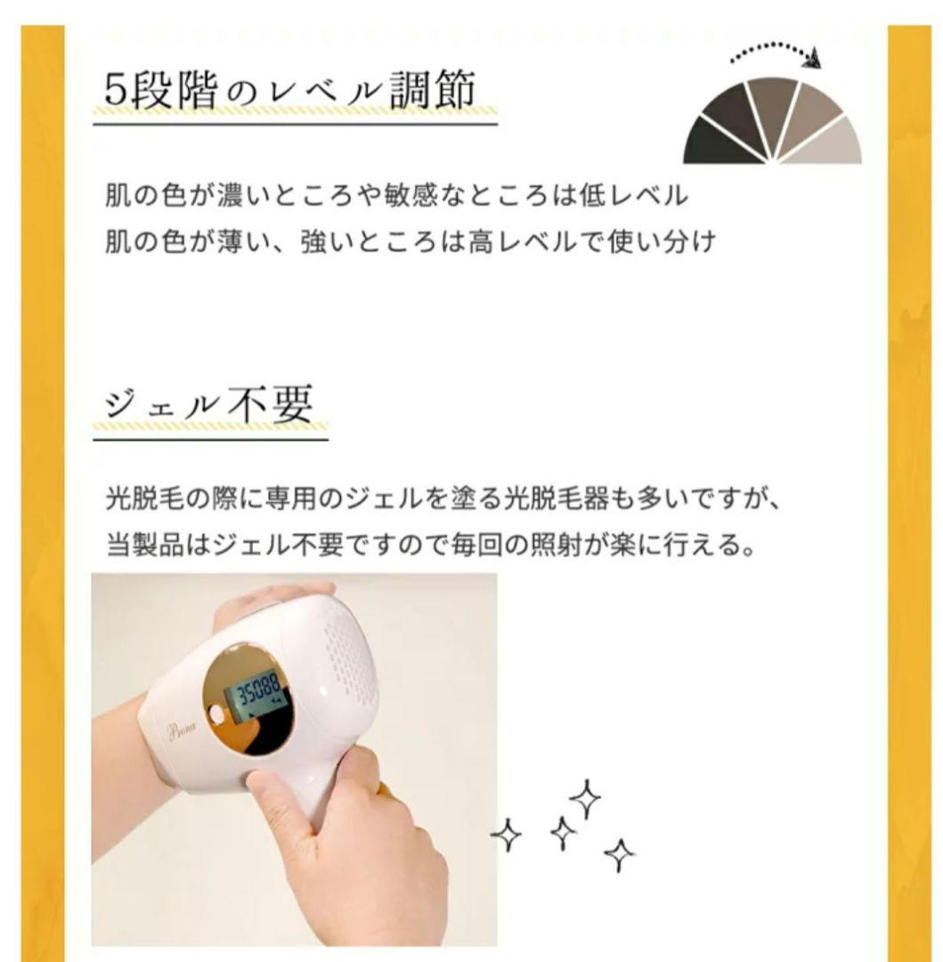 フラッシュ脱毛器