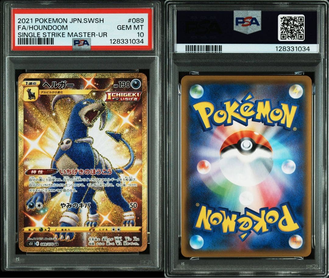 【PSA10】 ヘルガー UR S5I 一撃マスター 089/070