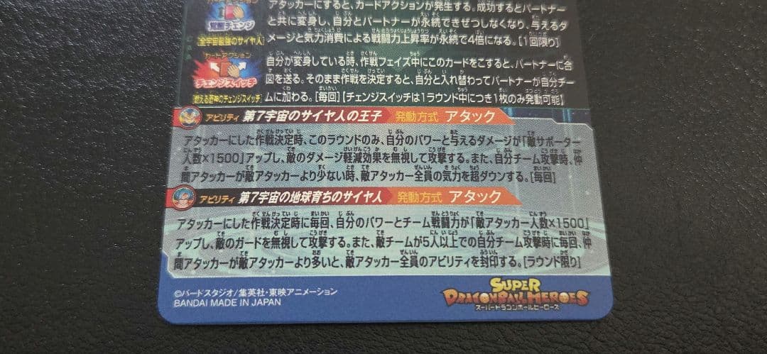 スーパードラゴンボールヒーローズ メテオミッション 3弾