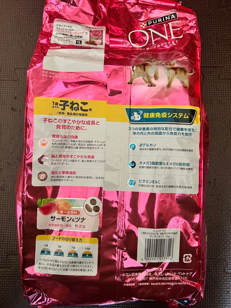 ピュリナワン子ねこ用 ドライフード サーモン＆ツナ2kg 7袋