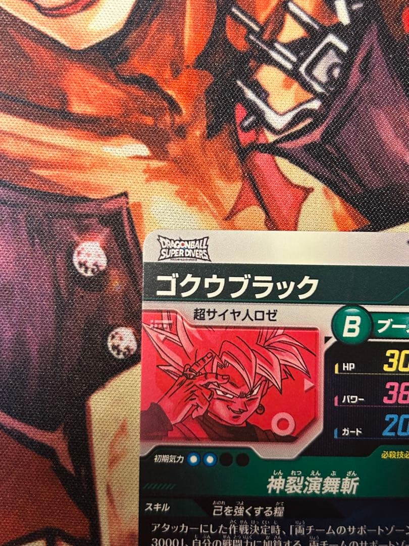 ドラゴンボール スーパーダイバーズ SDV8-024 ゴクウブラック　パラレル