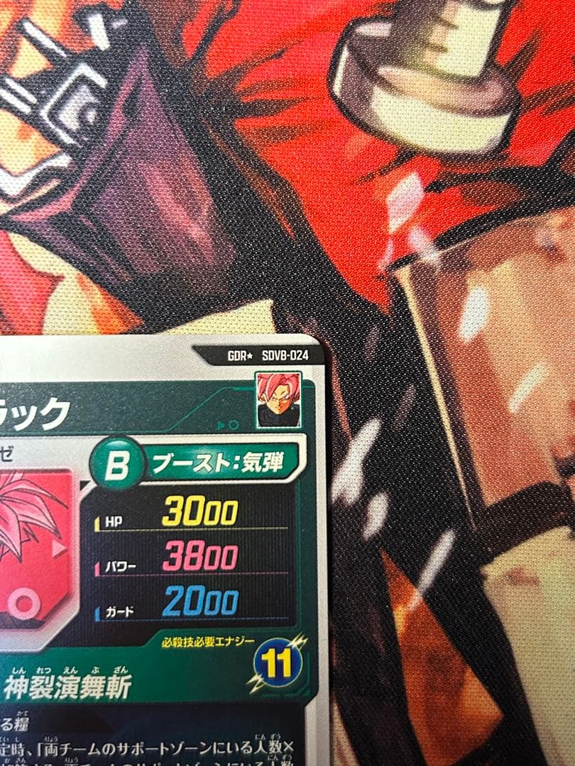 ドラゴンボール スーパーダイバーズ SDV8-024 ゴクウブラック　パラレル