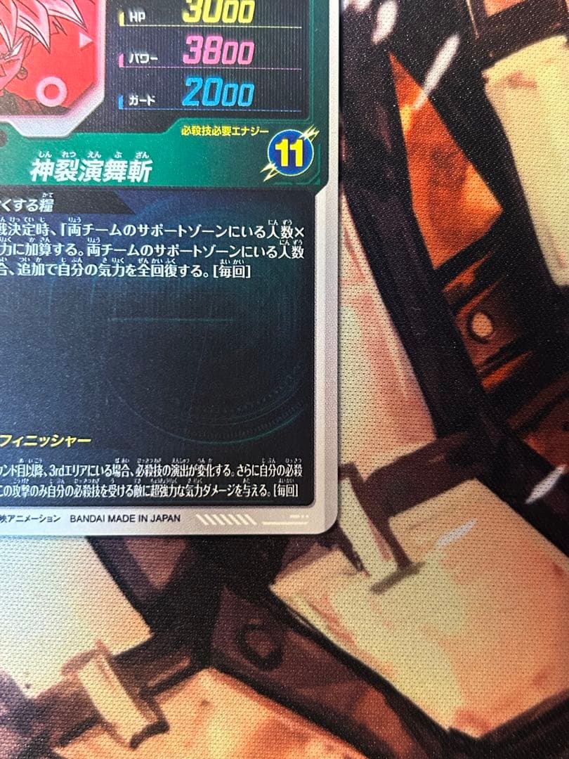 ドラゴンボール スーパーダイバーズ SDV8-024 ゴクウブラック　パラレル