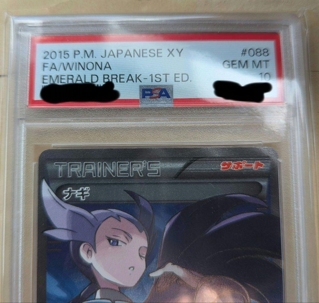 【セール】ナギ SR XY6 エメラルドブレイク　PSA10