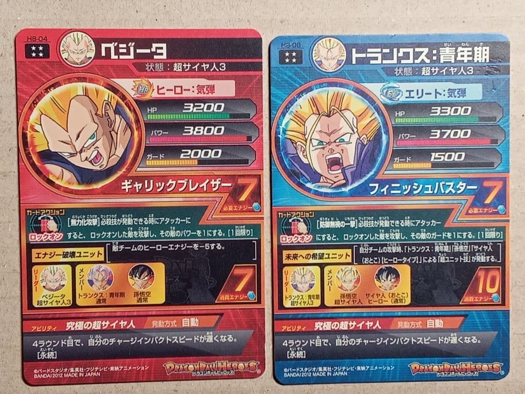 ゆき／ドラゴンボールヒーローズ 8弾／H8 全種コンプ