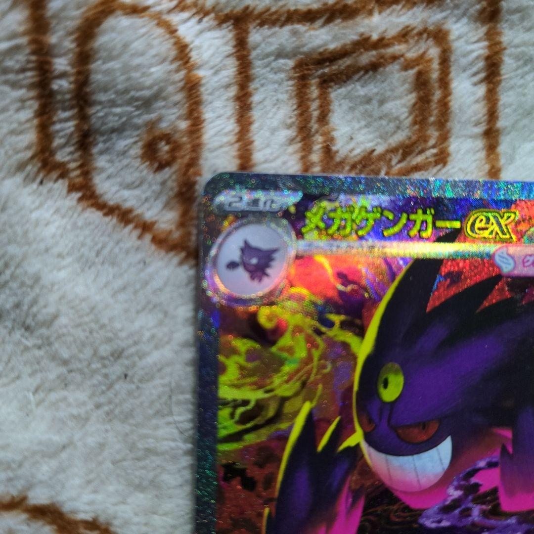 ポケモンカード　メガゲンガーex SAR、MA