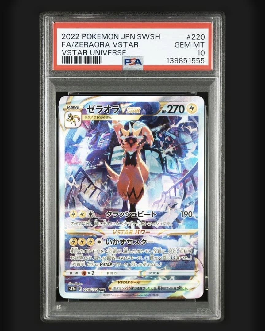 2連番　psa10 ゼラオラ
