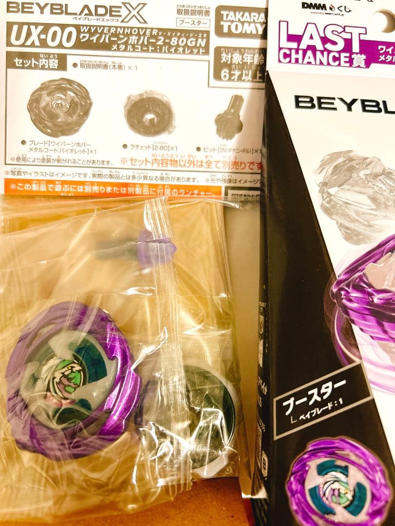 ベイブレードX【ラストワン 匿名 レアカラー】ワイバーンホバー 2-80 GN