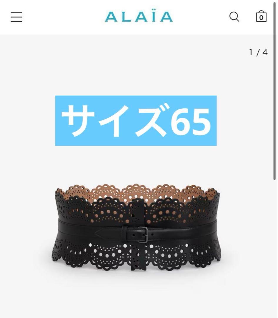 【美品】ALAIA コルセット　ベルト　VIENNEウェーブ ビスチェベルト65