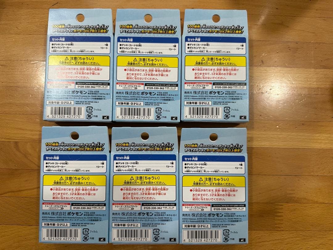 ポケモンカードゲーム スタートデッキ100 6個セット　新品・未開封